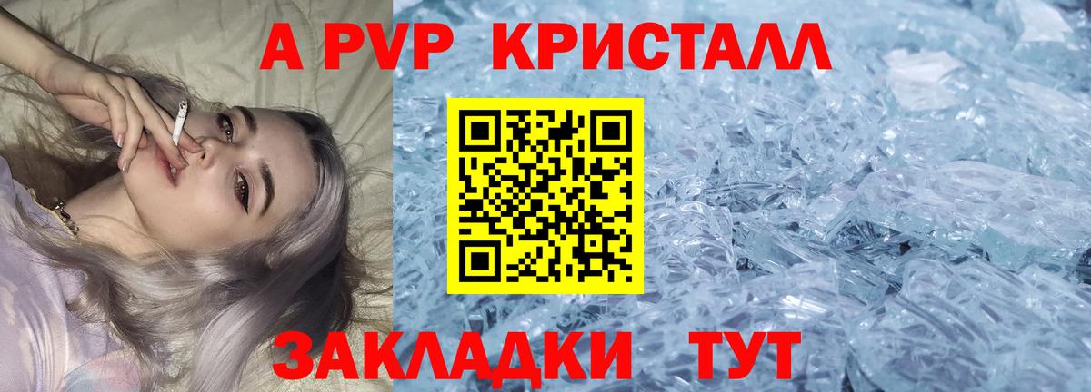 А ПВП мука  Вход с VPN  Лабинск  купить   Альфа ПВП кристаллы  A PVP крисы CK 