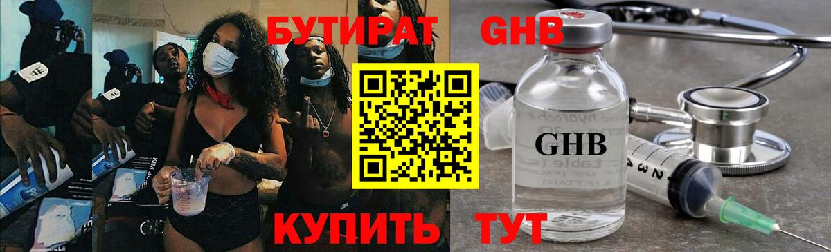 Лабинск  Бутират вода  Вход с VPN 