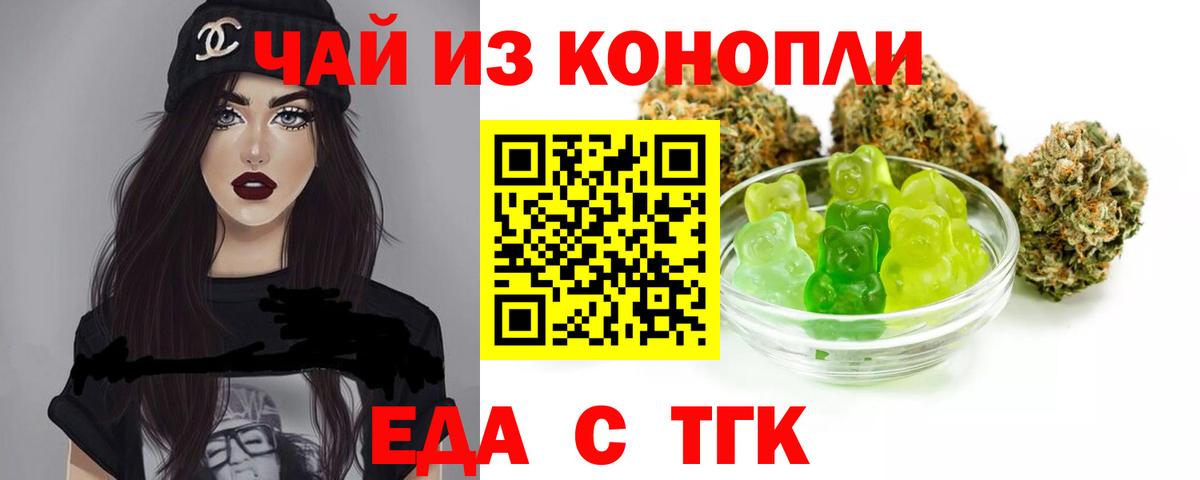 Лабинск  Печенье с ТГК конопля  Вход с VPN 