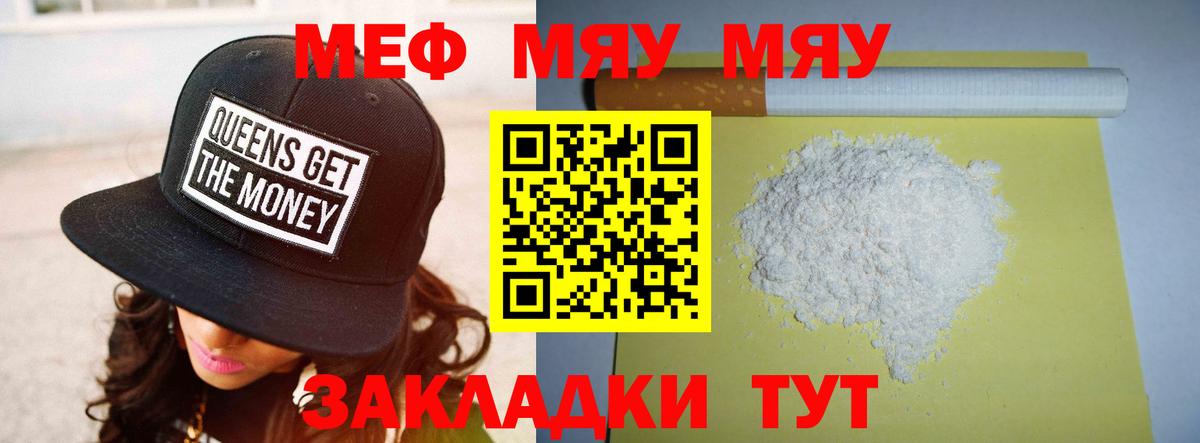 Меф кристаллы Лабинск