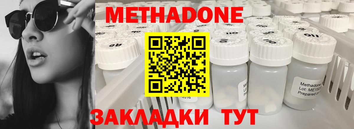 Метадон VHQ  Метадон мёд  Вход с VPN  Лабинск 