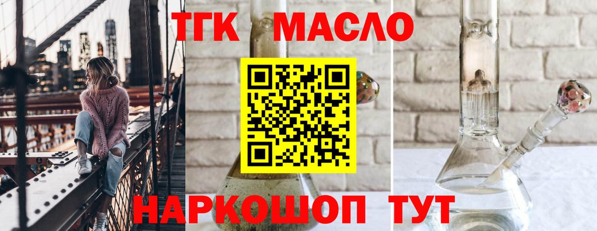 Дистиллят ТГК гашишное масло Лабинск